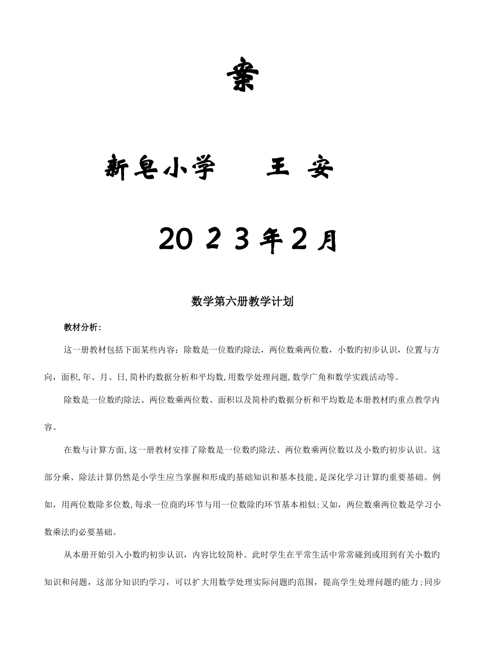 2025年新人教版新课标三年级数学下册教案全册_第2页
