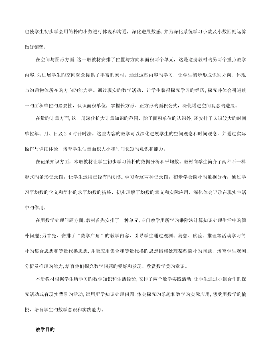 2025年新人教版新课标三年级数学下册教案全册_第3页