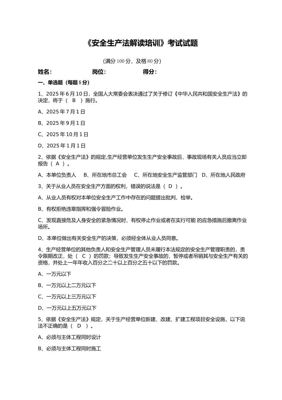 2025年新修订《中华人民共和国安全生产法》解读培训_第1页
