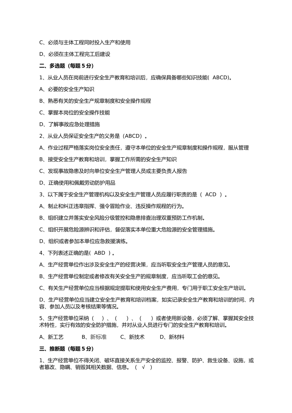 2025年新修订《中华人民共和国安全生产法》解读培训_第2页