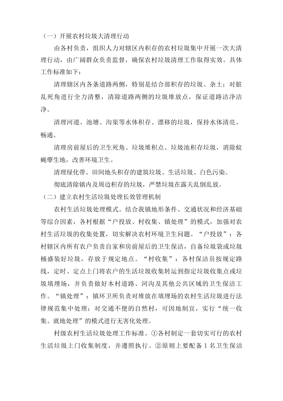 2025年新农村生活垃圾收集治理方案_第2页