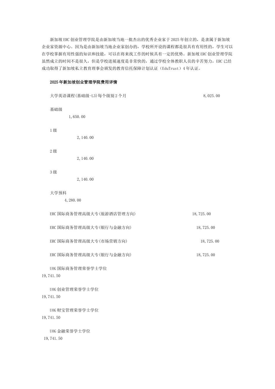 2025年新加坡ERC创业管理学院费用详情_第1页