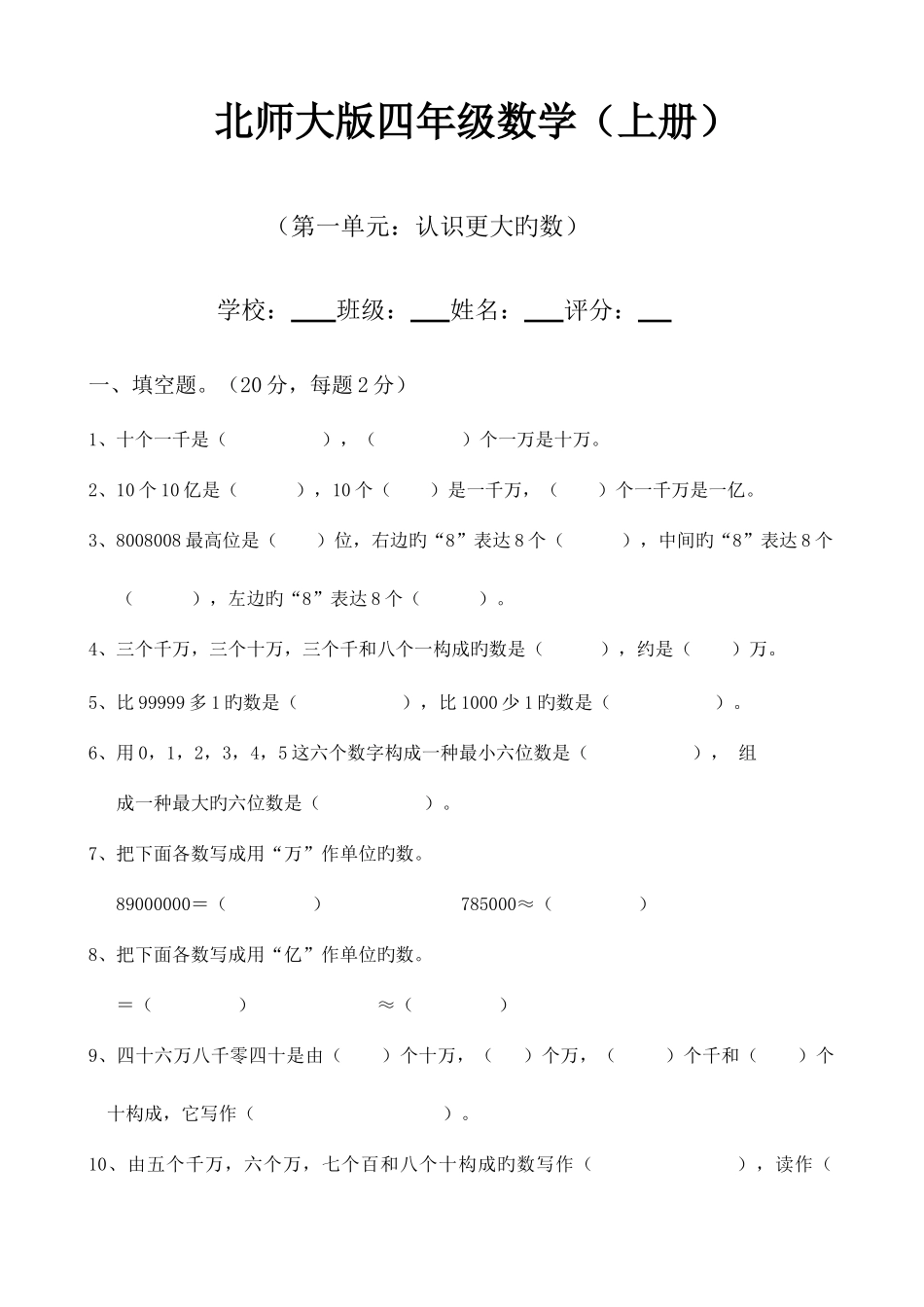 2025年新北师大版小学数学四年级上册单元试卷全册_第1页