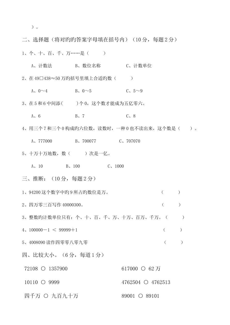 2025年新北师大版小学数学四年级上册单元试卷全册_第2页