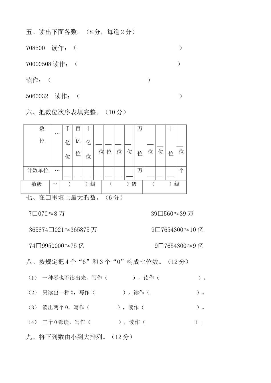 2025年新北师大版小学数学四年级上册单元试卷全册_第3页