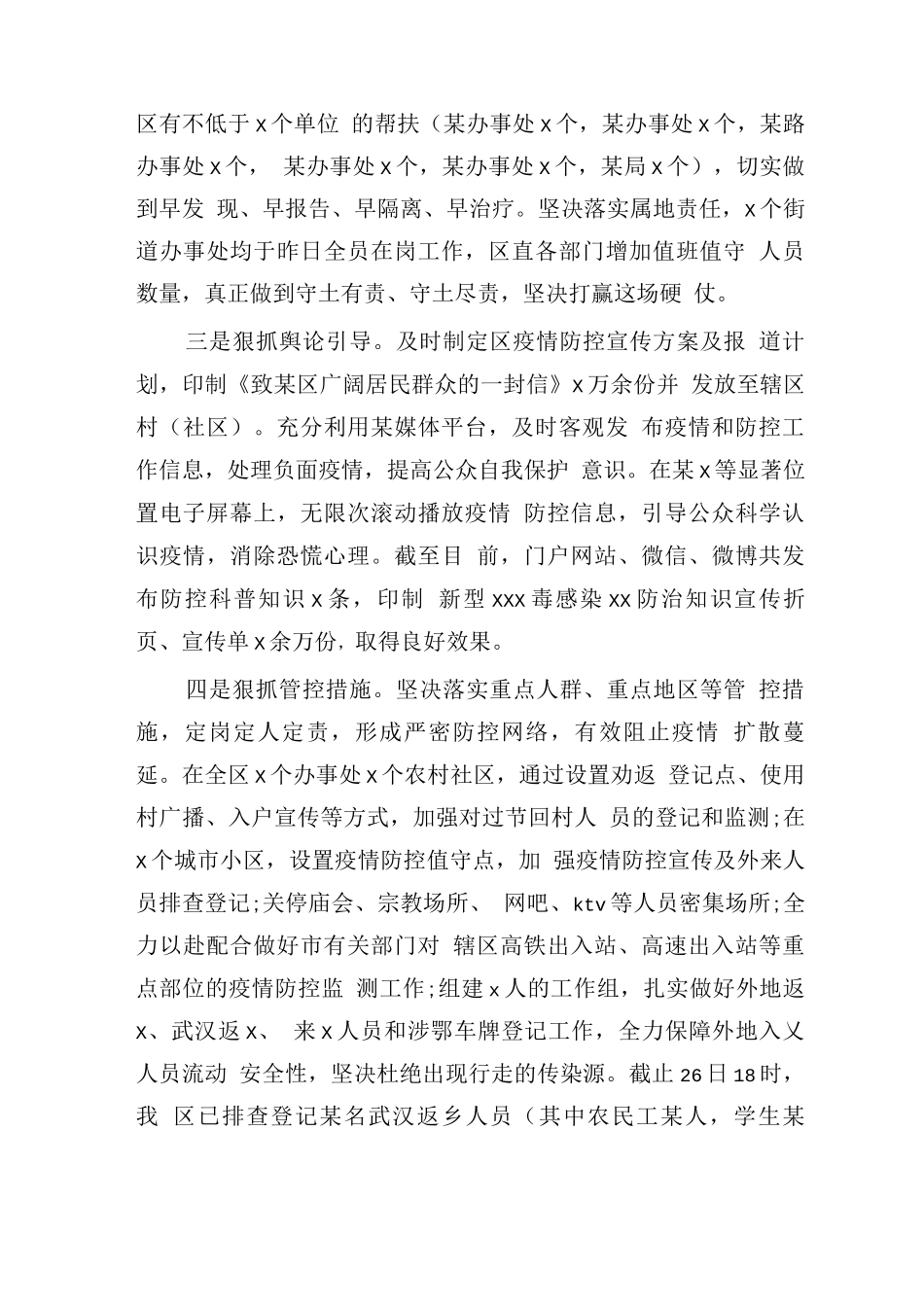 2025年新冠病毒疫情防控工作总结汇报_第2页