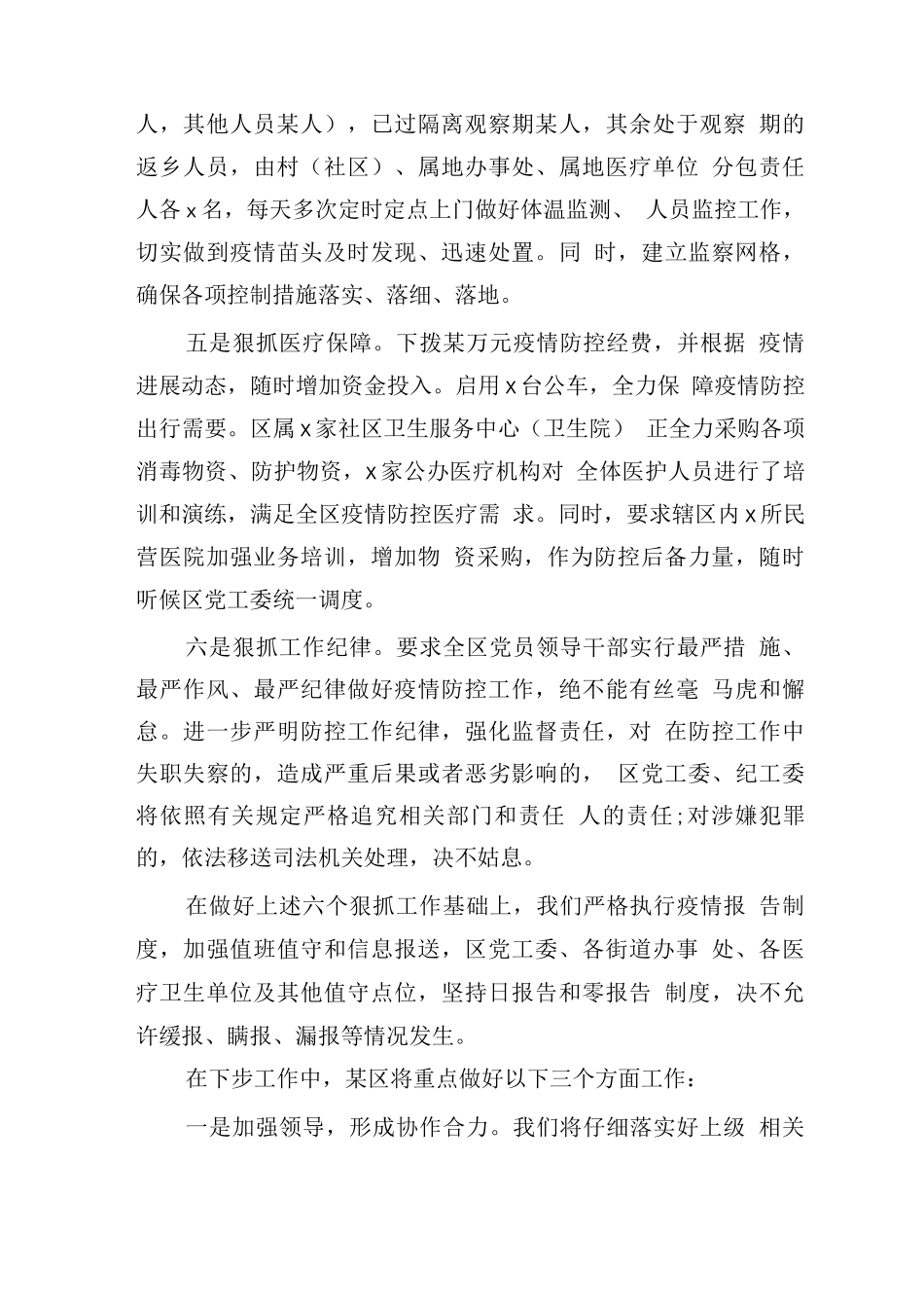 2025年新冠病毒疫情防控工作总结汇报_第3页