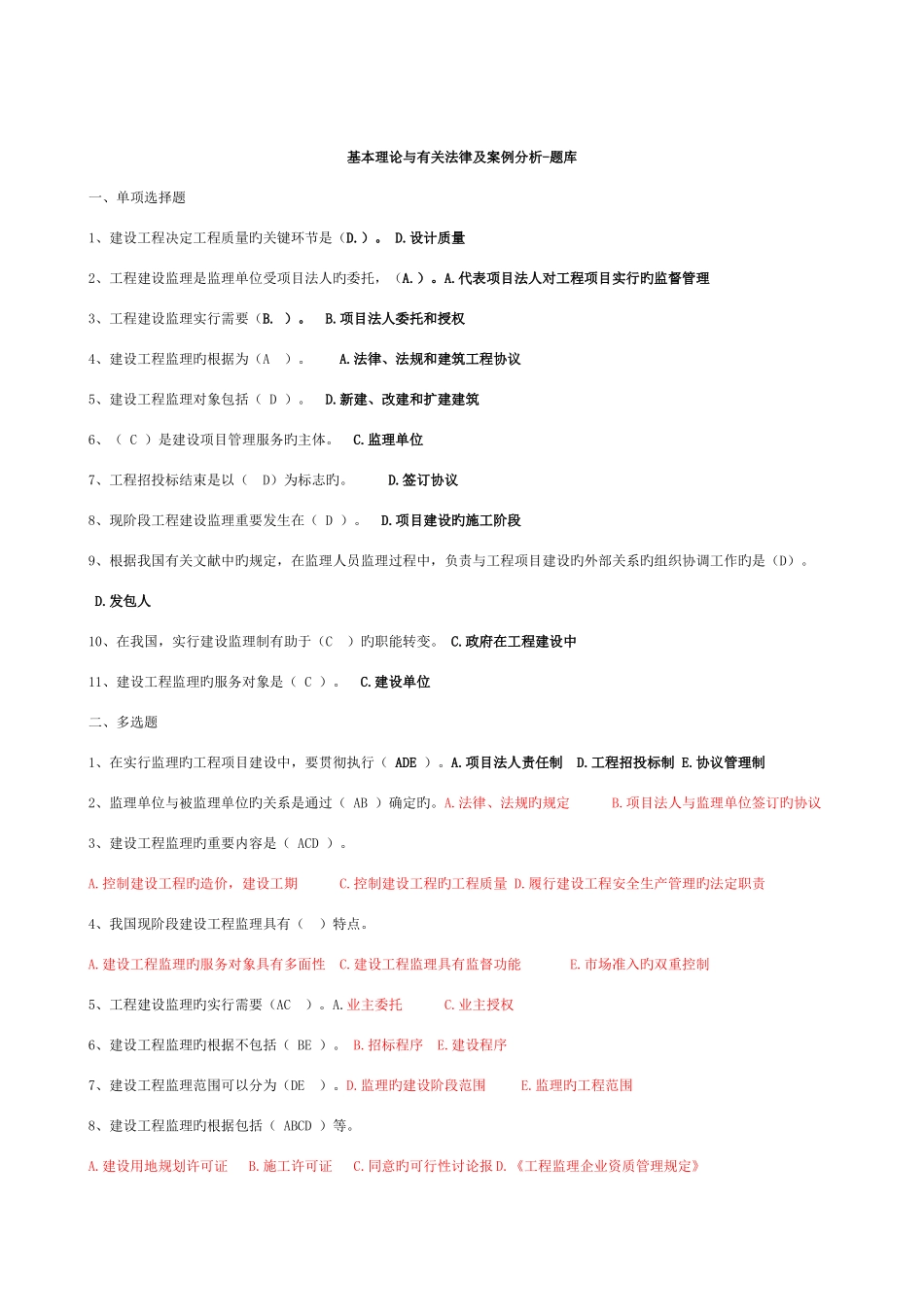 2025年新基本理论与相关法律及案例分析题库_第1页