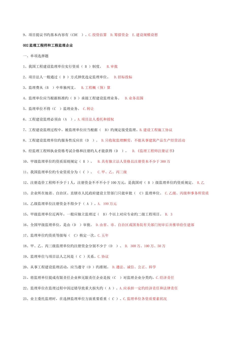 2025年新基本理论与相关法律及案例分析题库_第2页