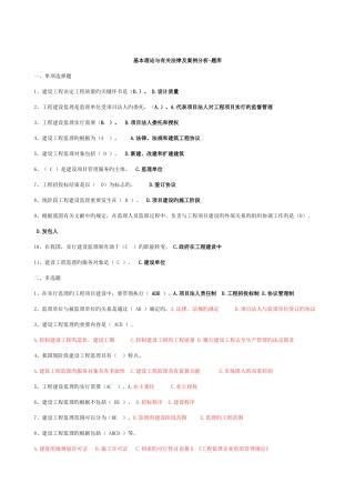 2025年新基本理论与相关法律及案例分析题库
