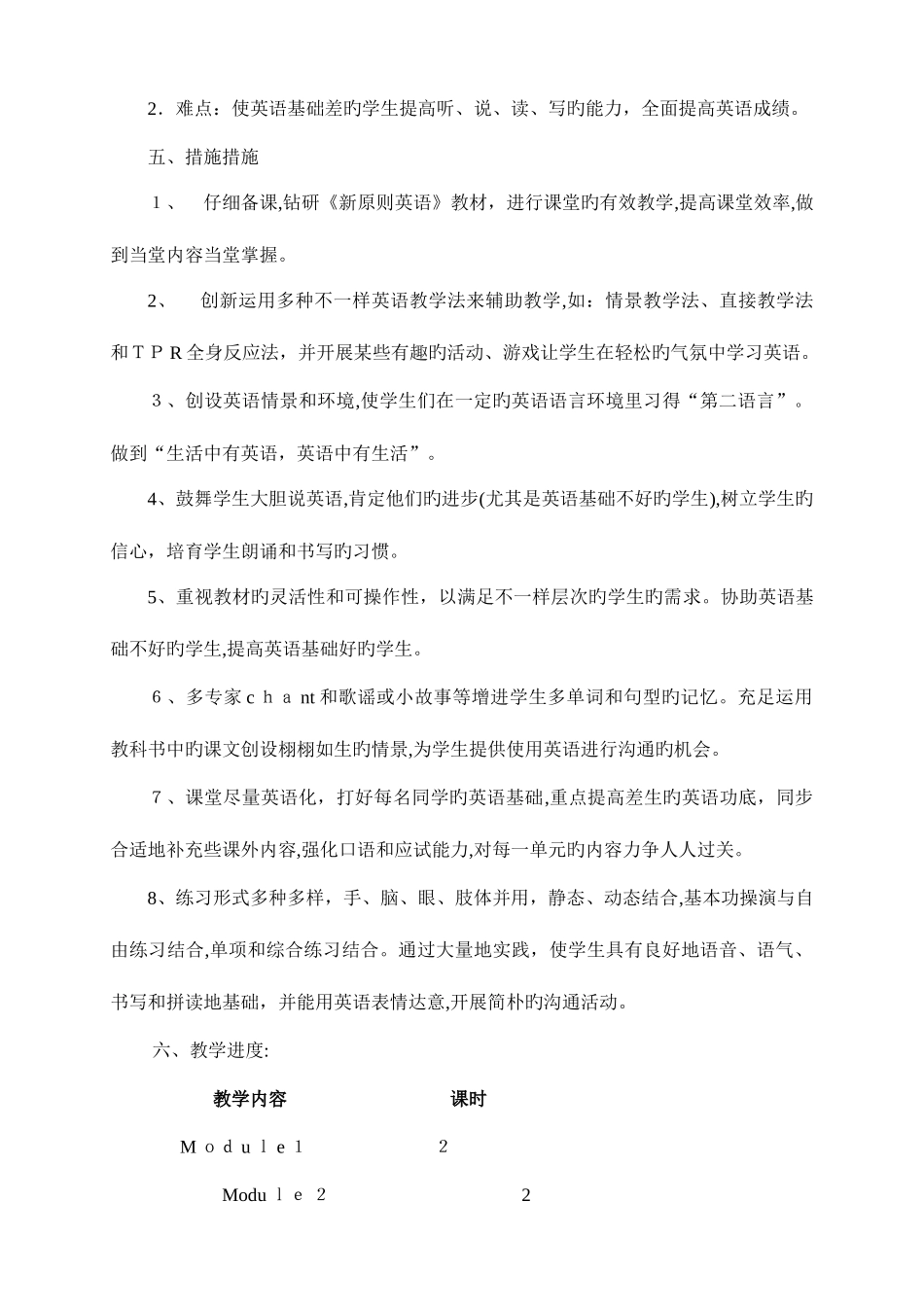 2025年新外研版四年级英语下册教案全册_第2页