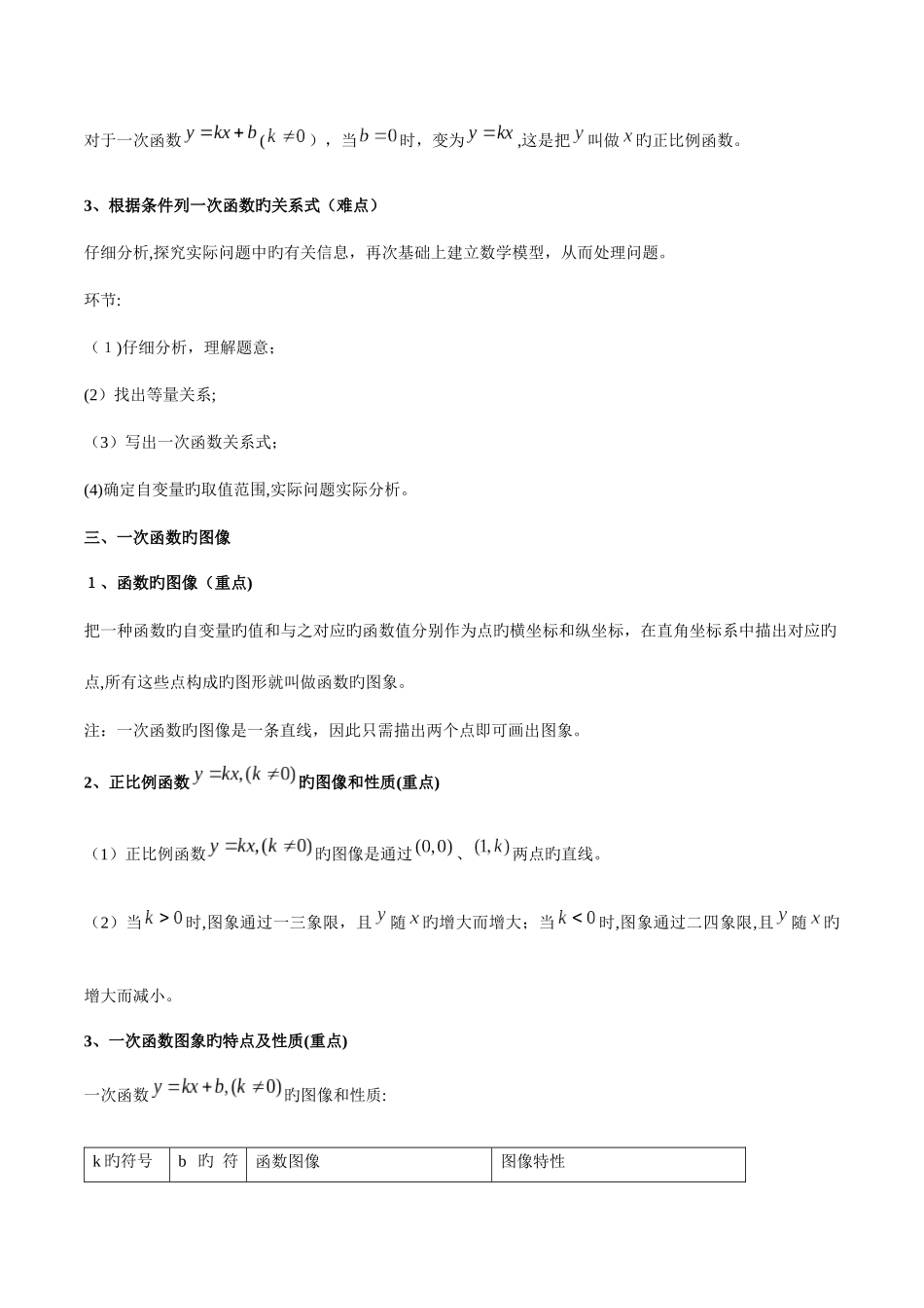 2025年新北师大版八年级数学上册一次函数知识点总结和典型例题分析星辰出品_第2页