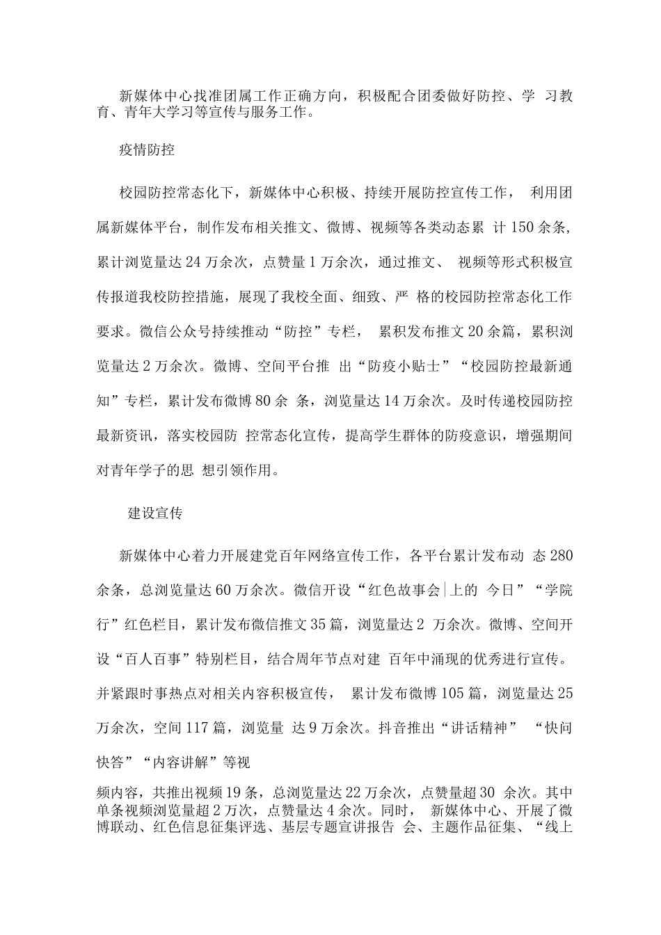 2025年新媒体中心工作总结_第2页