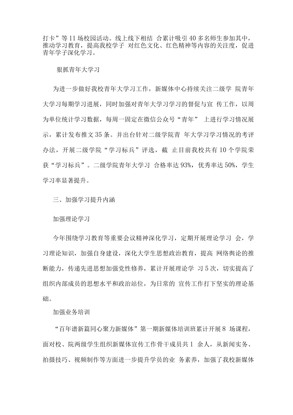 2025年新媒体中心工作总结_第3页