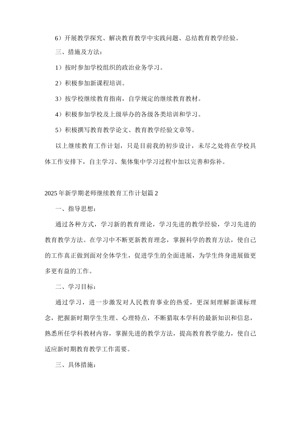 2025年新学期教师继续教育工作计划_第2页