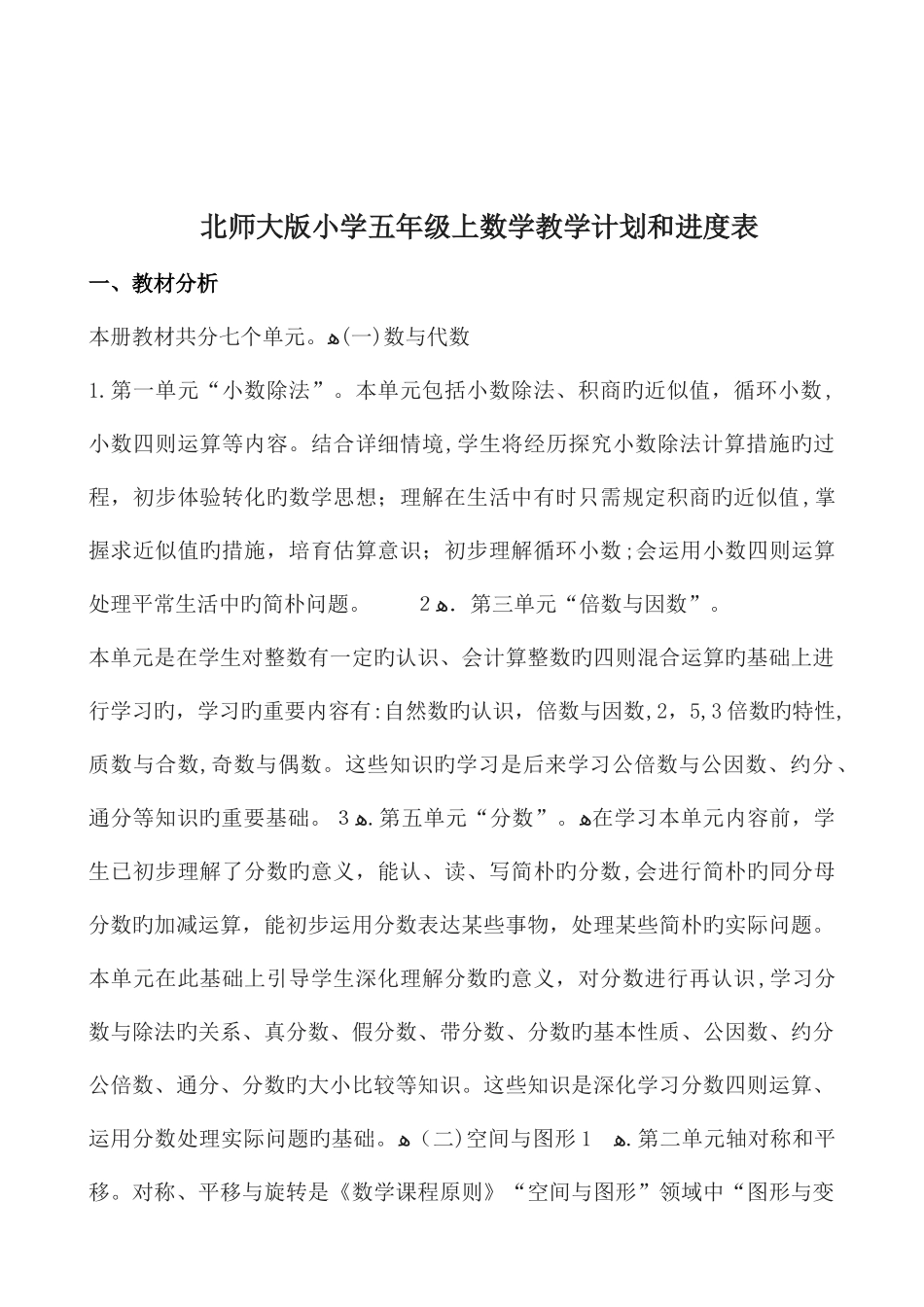 2025年新北师大版数学五年级上册全册教案_第2页