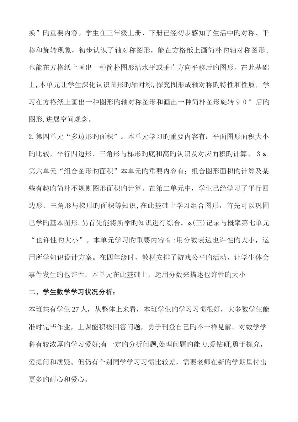 2025年新北师大版数学五年级上册全册教案_第3页