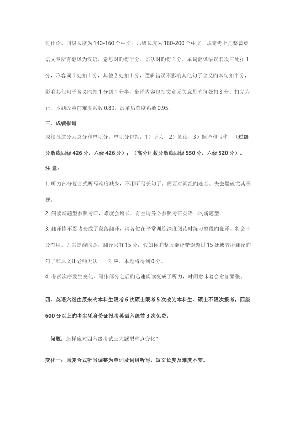 2025年新四六级学习之完美备考攻略_第3页