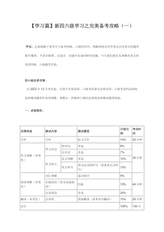 2025年新四六级学习之完美备考攻略