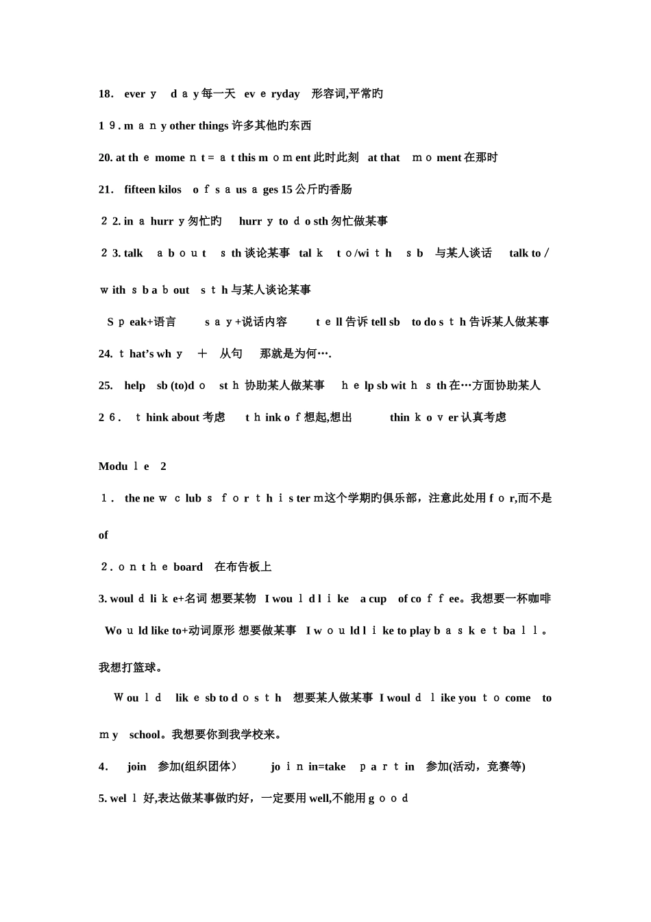 2025年新外研版英语七年级下册知识点总结_第3页