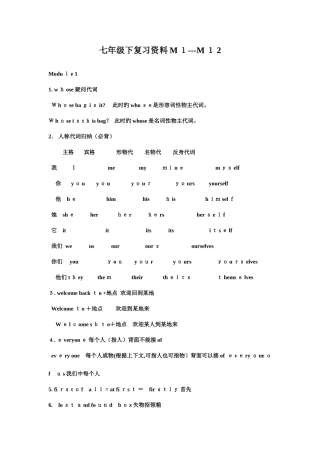 2025年新外研版英语七年级下册知识点总结