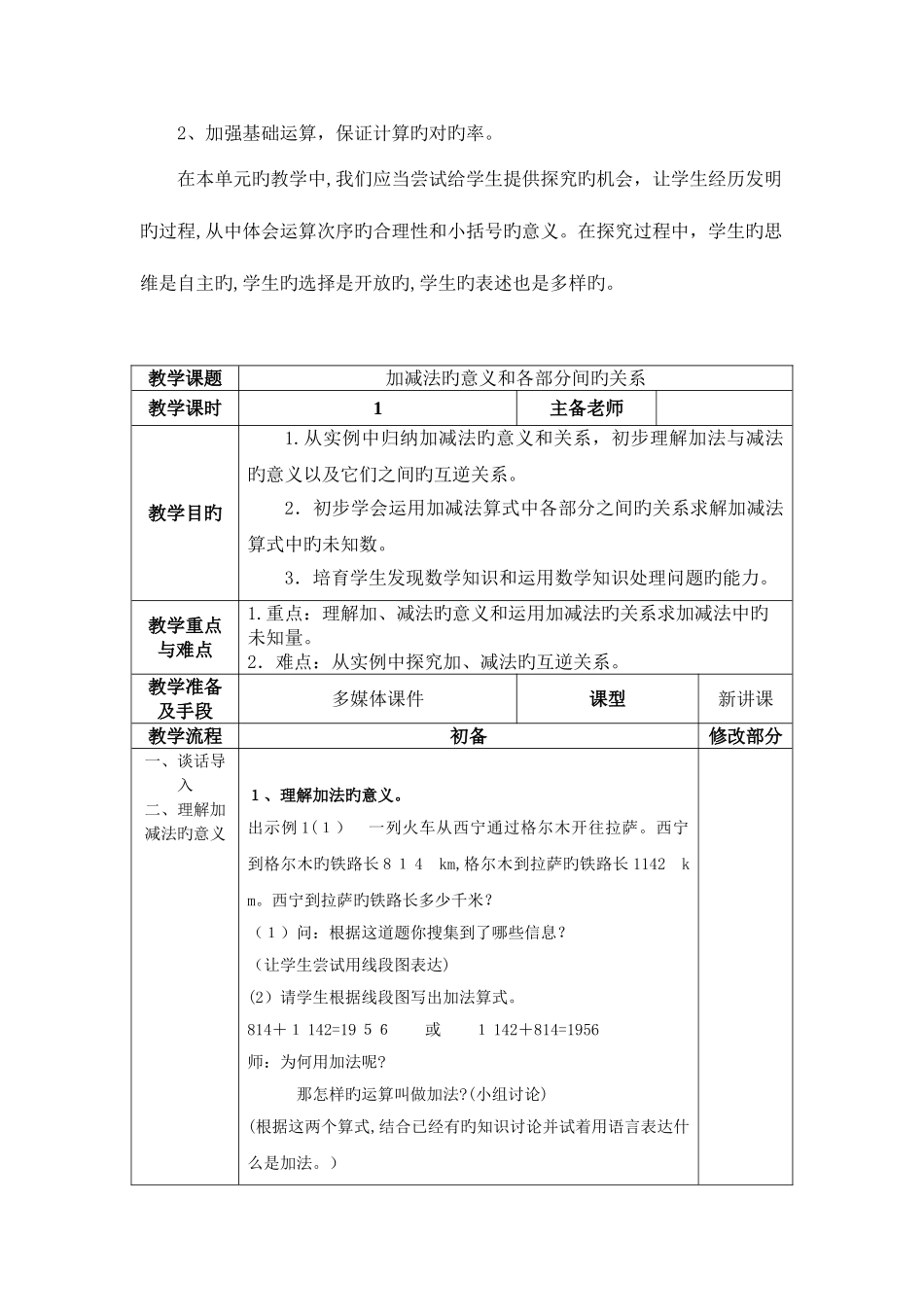 2025年新审定人教版四年级数学下册教案全册含教学反思_第2页