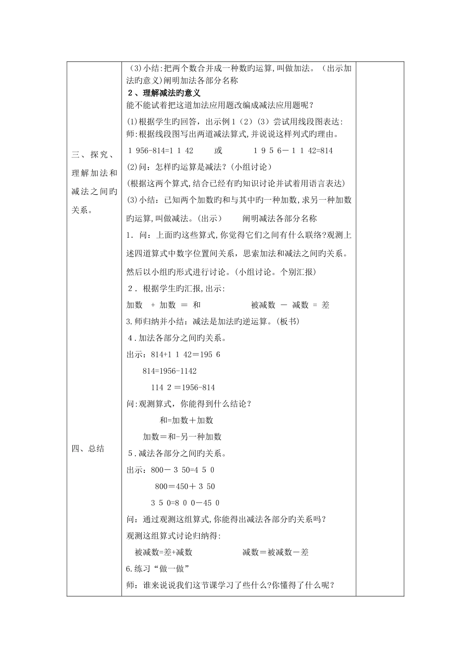 2025年新审定人教版四年级数学下册教案全册含教学反思_第3页