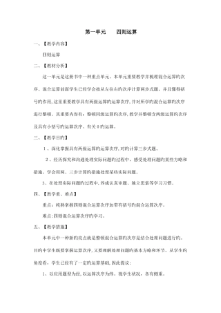 2025年新审定人教版四年级数学下册教案全册含教学反思