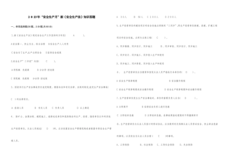 2025年新安全生产法知识竞赛试题及答案_第1页