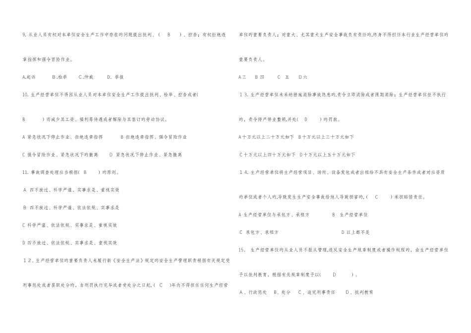 2025年新安全生产法知识竞赛试题及答案_第2页