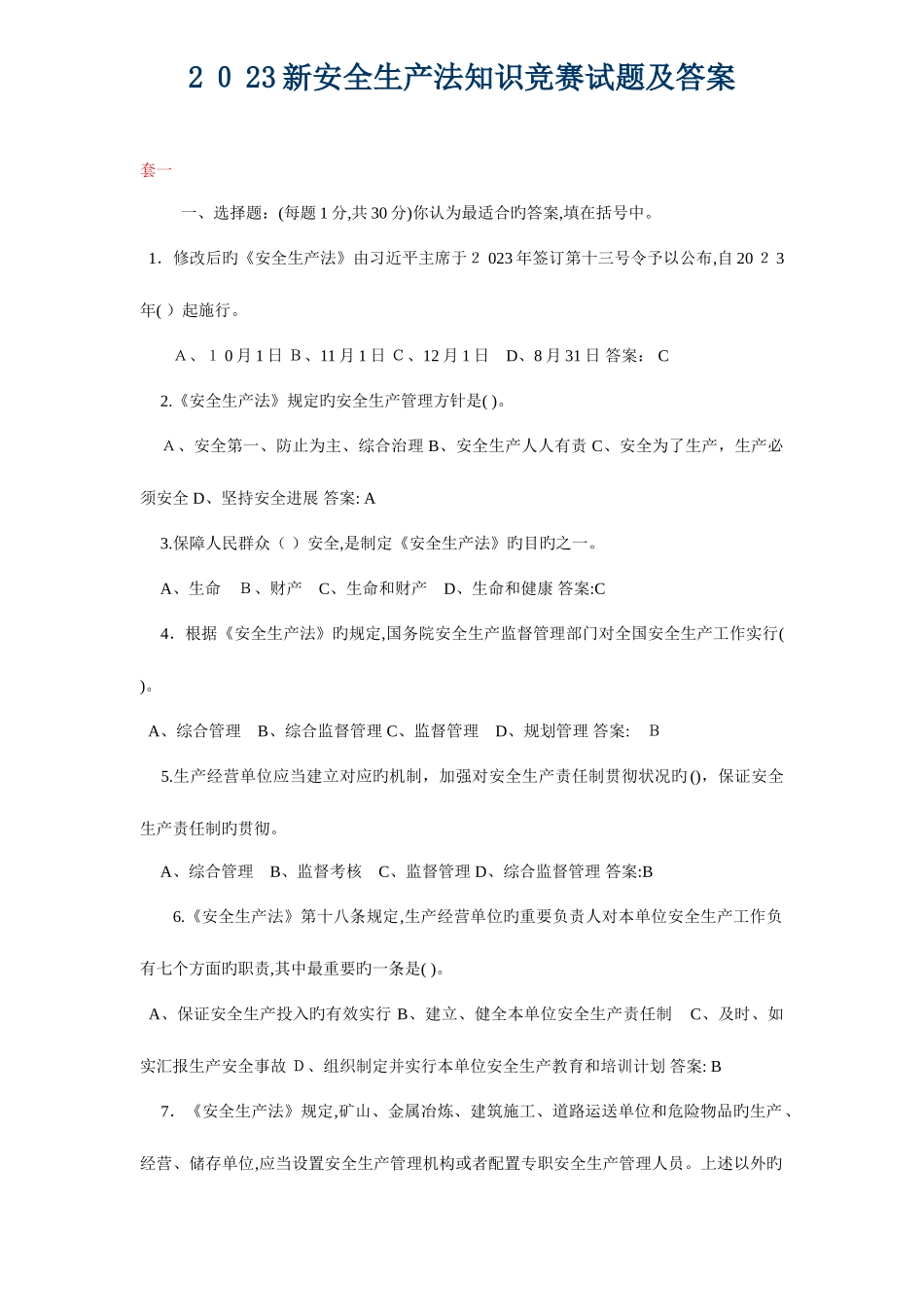 2025年新安全生产知识竞赛试题及答案参考_第1页
