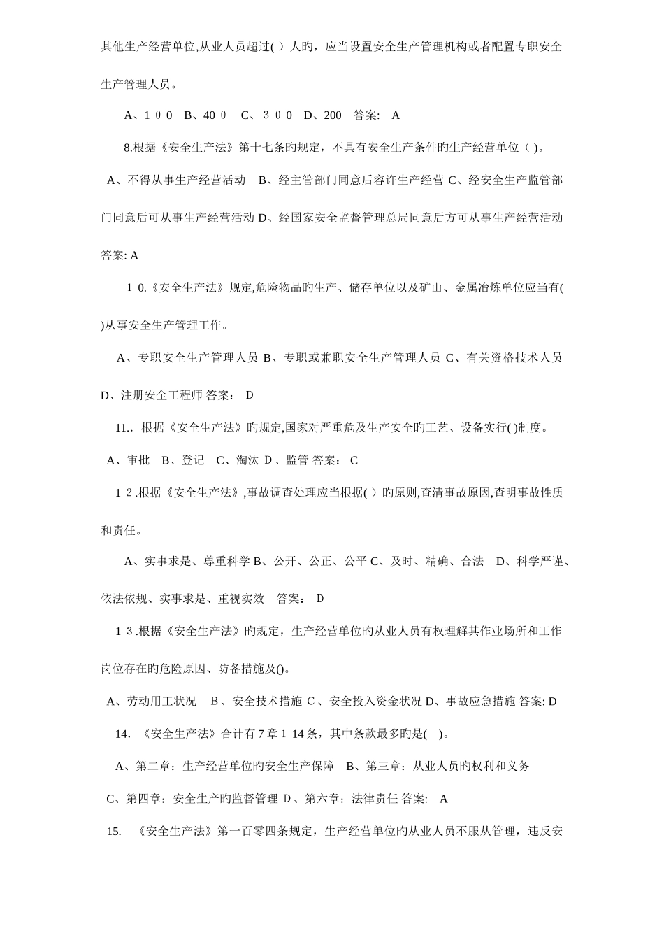 2025年新安全生产知识竞赛试题及答案参考_第2页