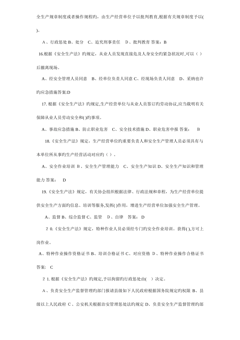 2025年新安全生产知识竞赛试题及答案参考_第3页