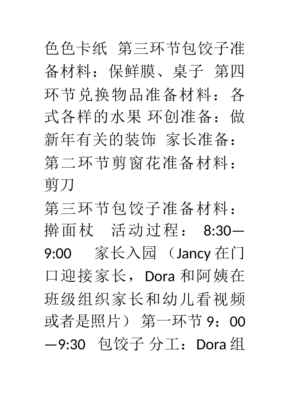 2025年新年活动方案_第2页
