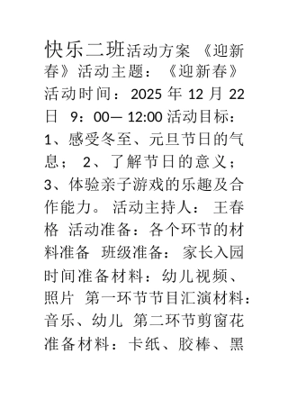 2025年新年活动方案