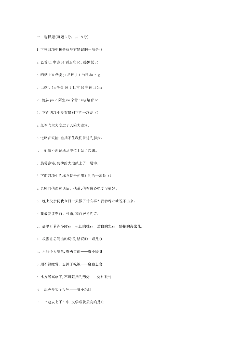 2025年新小学语文招聘考试试题及答案_第1页