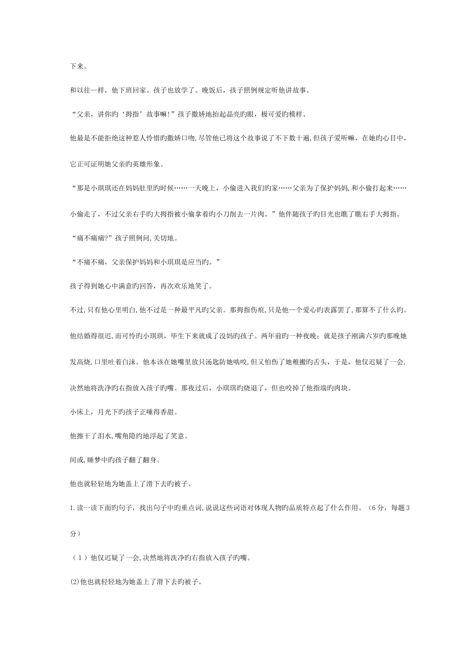 2025年新小学语文招聘考试试题及答案_第3页