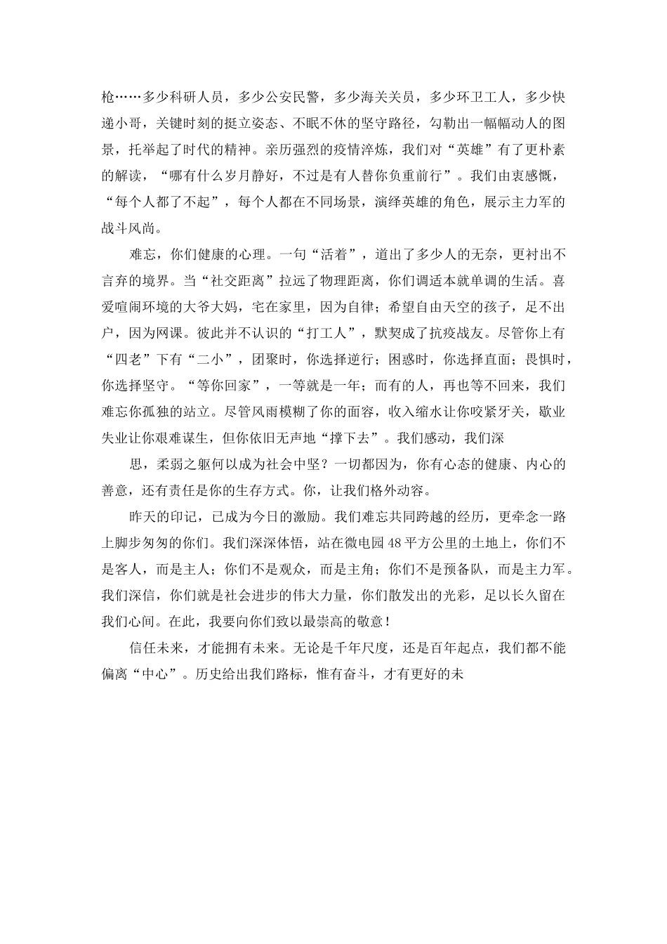 2025年新春座谈会上致辞发言材料_第2页