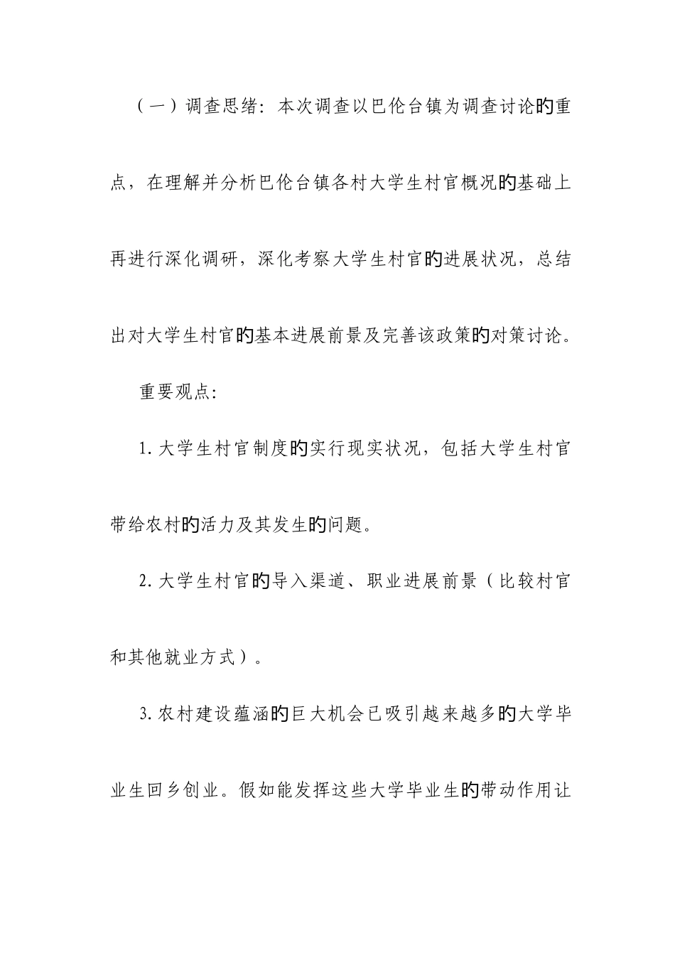 2025年新形势下大学生村官现状及前景分析_第2页