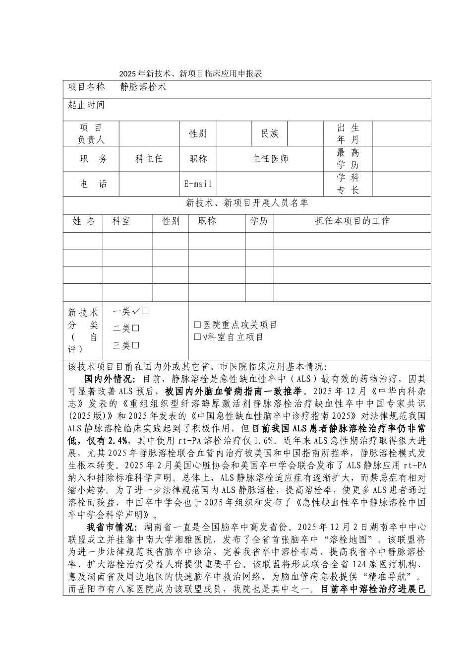 2025年新技术申报表_第1页