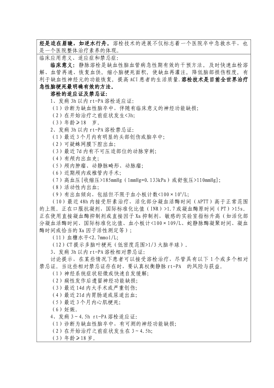 2025年新技术申报表_第2页