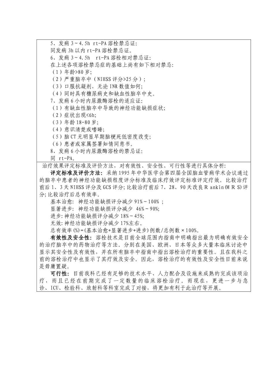 2025年新技术申报表_第3页