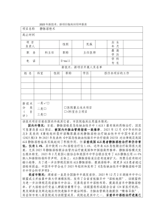 2025年新技术申报表
