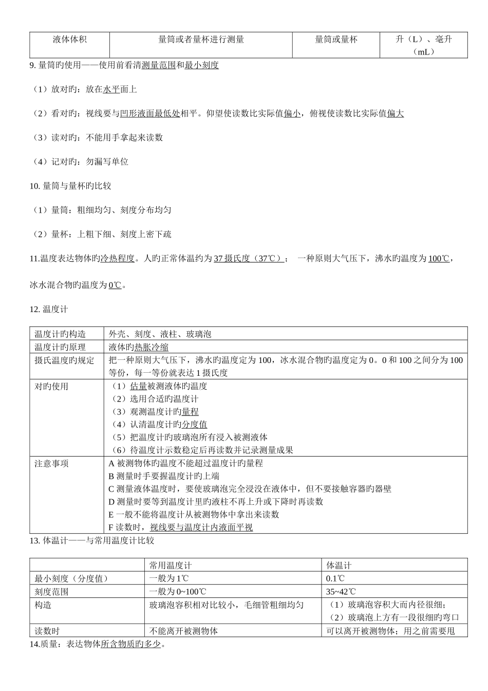 2025年新浙教版七上科学知识点总结_第2页