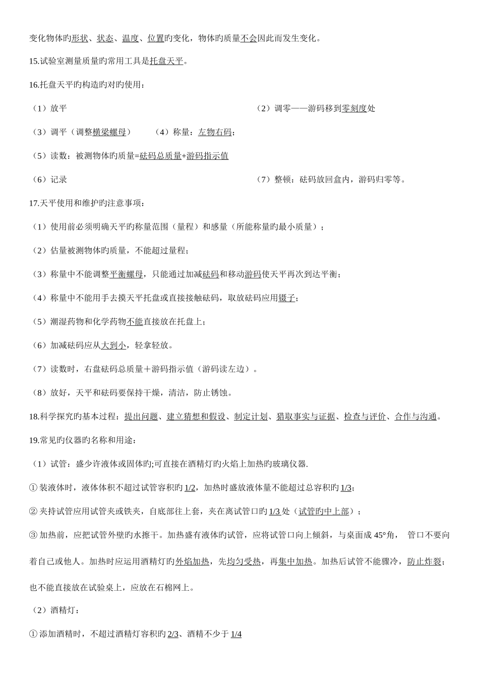 2025年新浙教版七上科学知识点总结_第3页