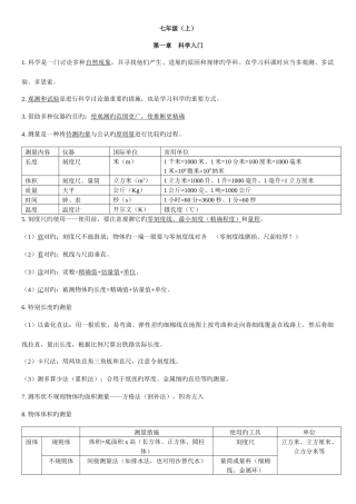 2025年新浙教版七上科学知识点总结