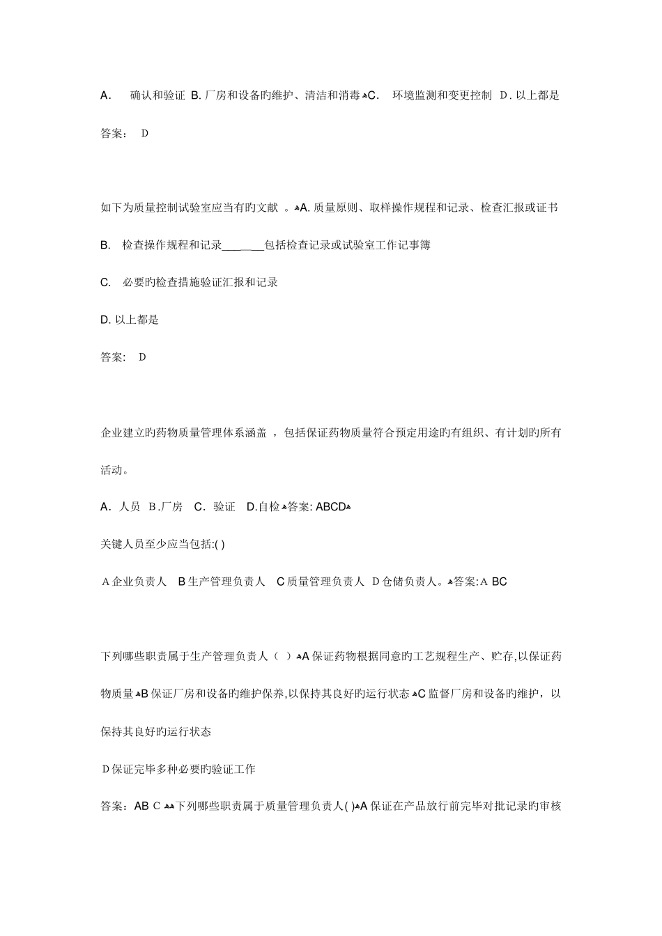 2025年新版GMP知识竞赛选择题汇总_第2页