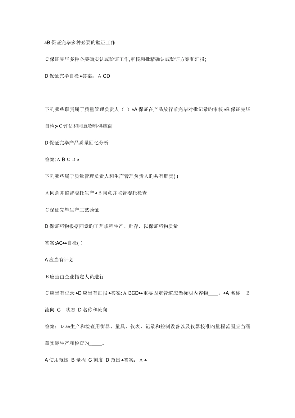 2025年新版GMP知识竞赛选择题汇总_第3页