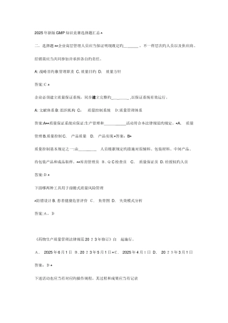 2025年新版GMP知识竞赛选择题汇总