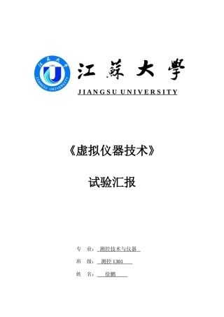 2025年新版Labview实验报告